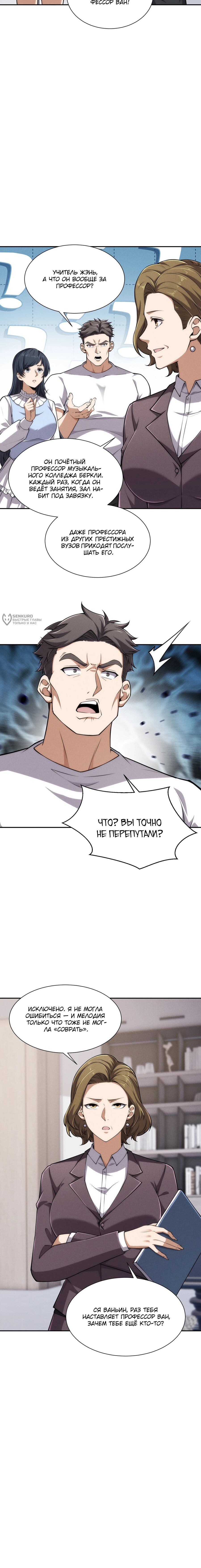 Манга Городской затаившийся дракон - Глава 31 Страница 11