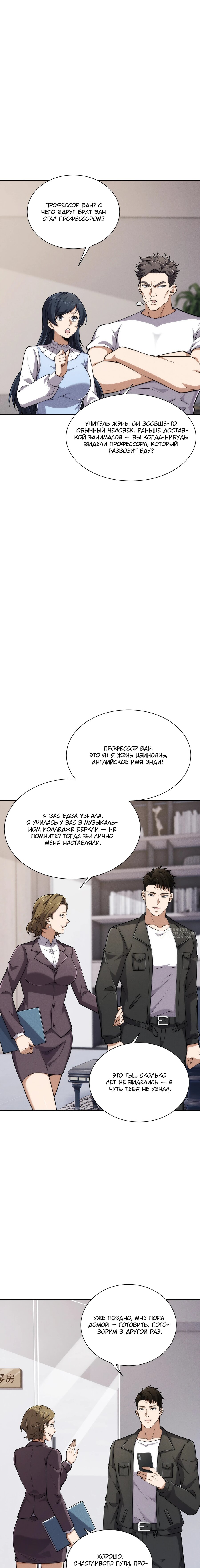 Манга Городской затаившийся дракон - Глава 31 Страница 10