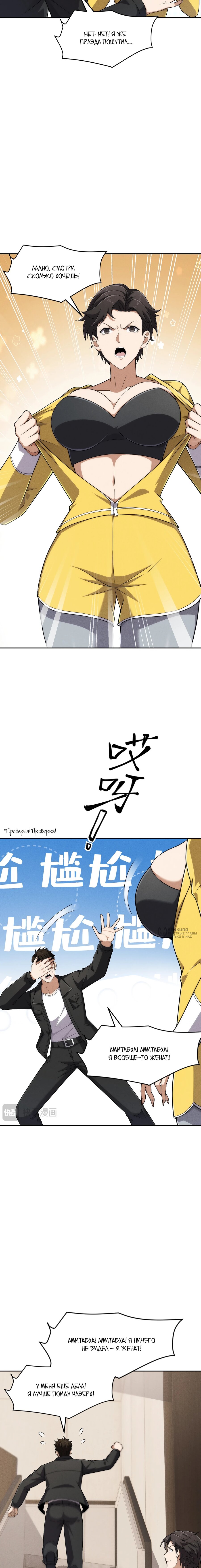 Манга Городской затаившийся дракон - Глава 31 Страница 2