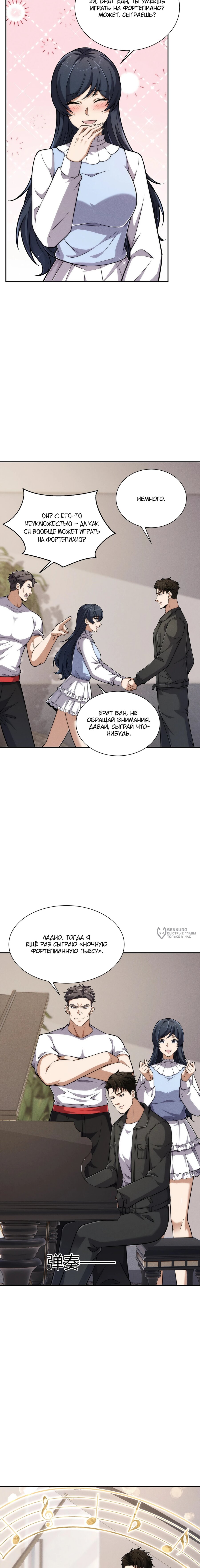 Манга Городской затаившийся дракон - Глава 31 Страница 6