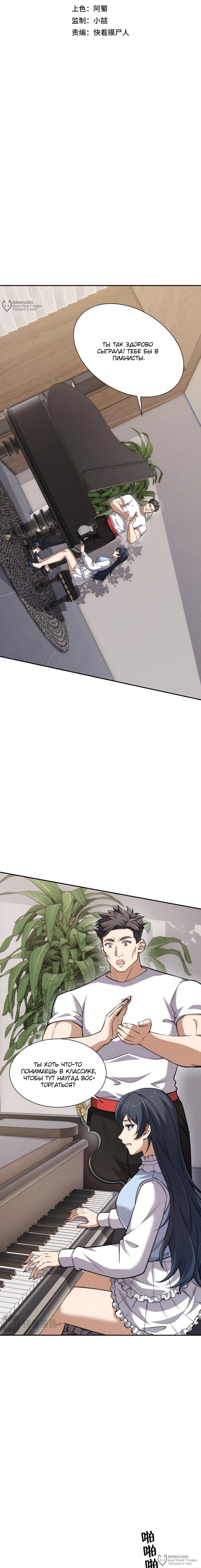 Манга Городской затаившийся дракон - Глава 31 Страница 4