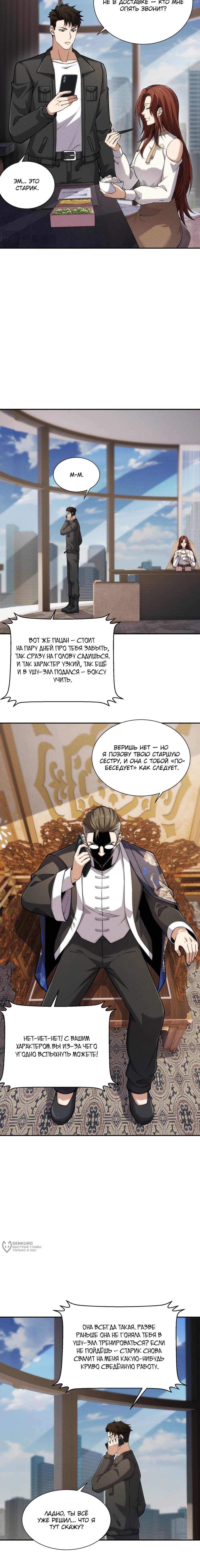 Манга Городской затаившийся дракон - Глава 31 Страница 13