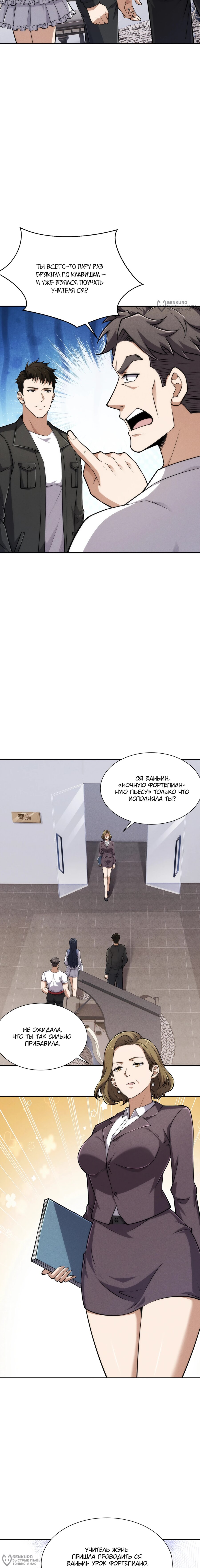 Манга Городской затаившийся дракон - Глава 31 Страница 8