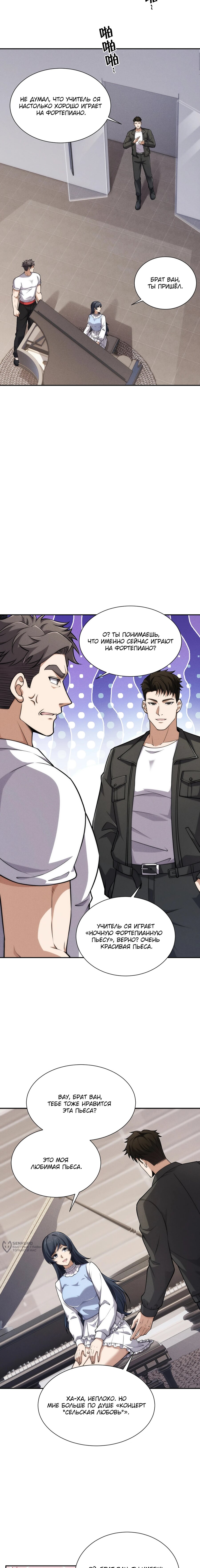 Манга Городской затаившийся дракон - Глава 31 Страница 5