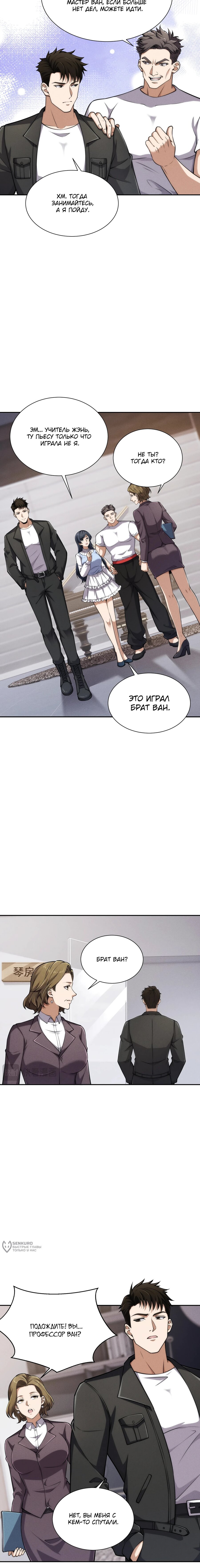 Манга Городской затаившийся дракон - Глава 31 Страница 9