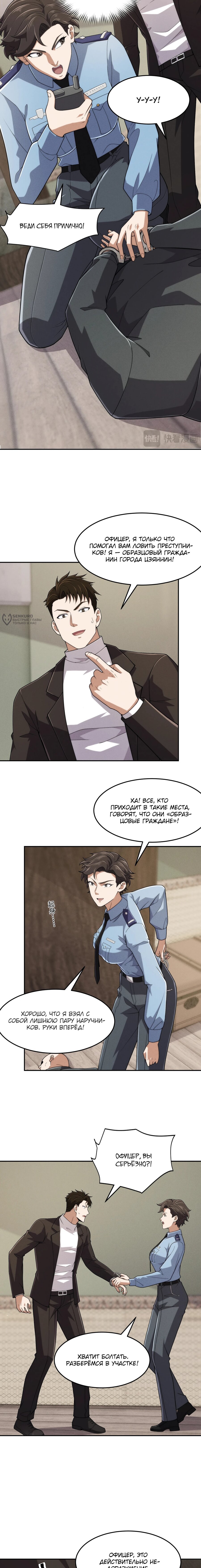 Манга Городской затаившийся дракон - Глава 29 Страница 3