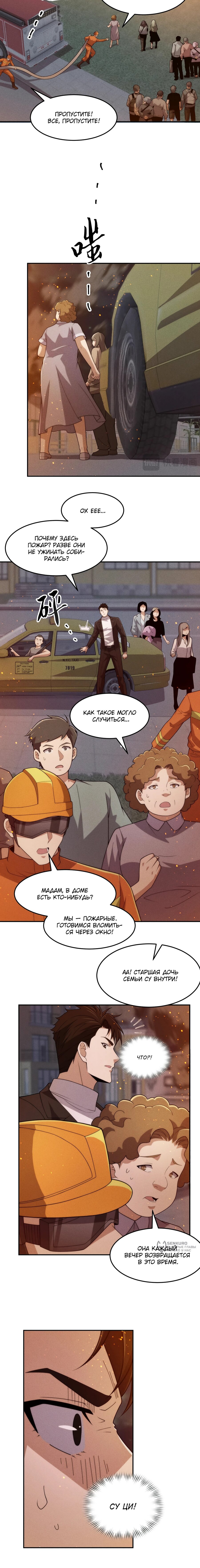 Манга Городской затаившийся дракон - Глава 29 Страница 9