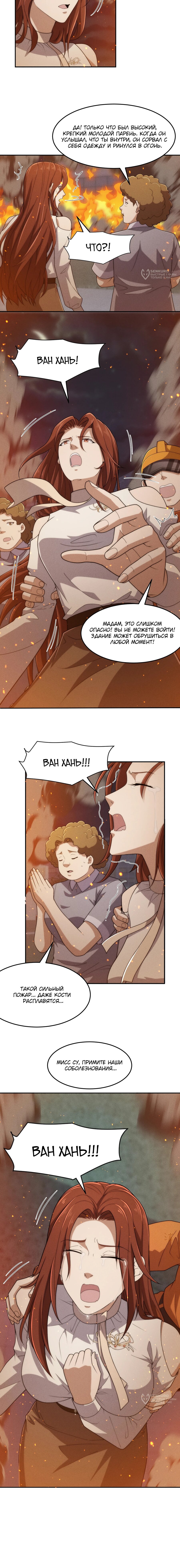 Манга Городской затаившийся дракон - Глава 29 Страница 12