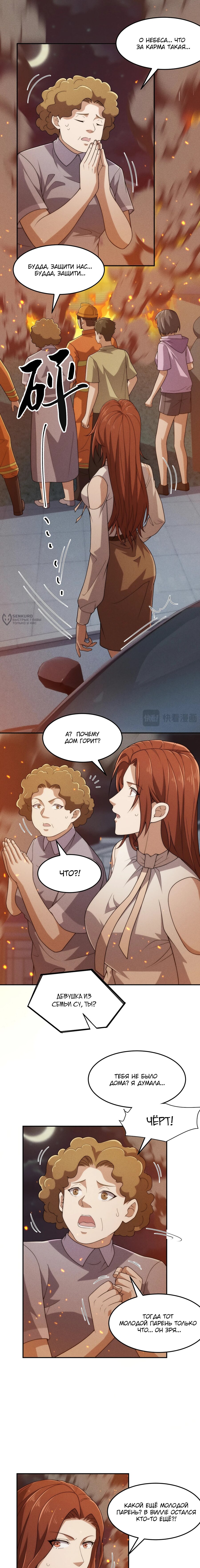 Манга Городской затаившийся дракон - Глава 29 Страница 11