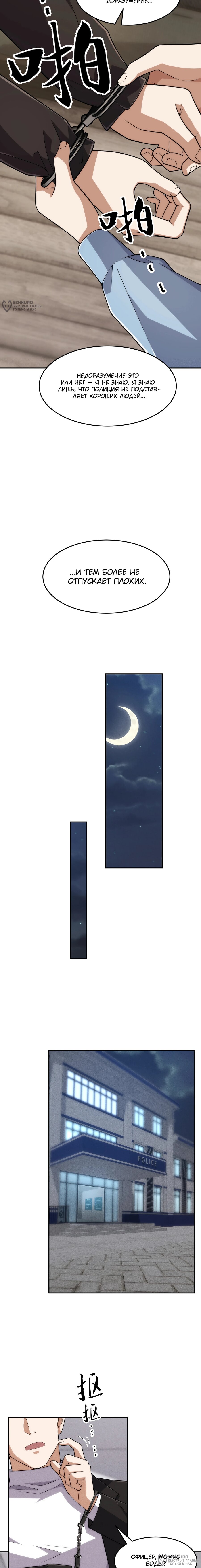 Манга Городской затаившийся дракон - Глава 29 Страница 4