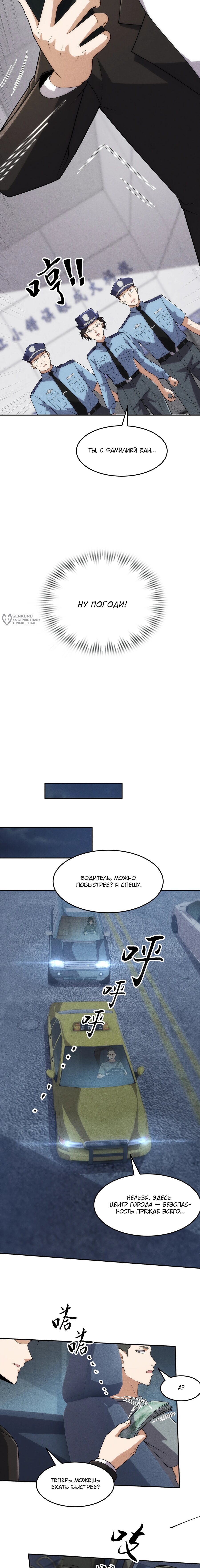 Манга Городской затаившийся дракон - Глава 29 Страница 7