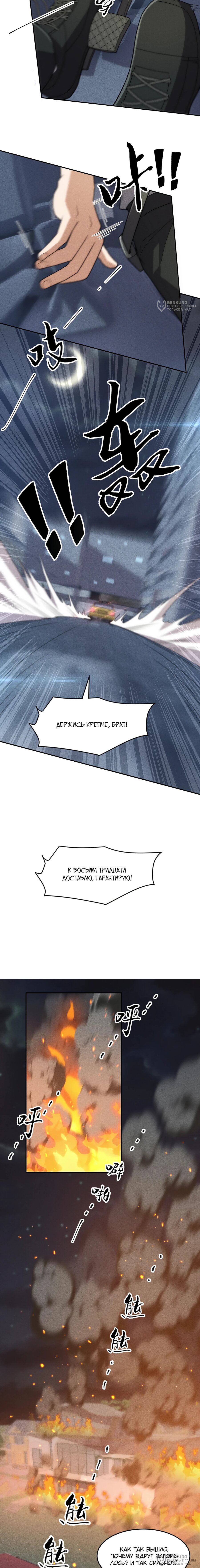 Манга Городской затаившийся дракон - Глава 29 Страница 8