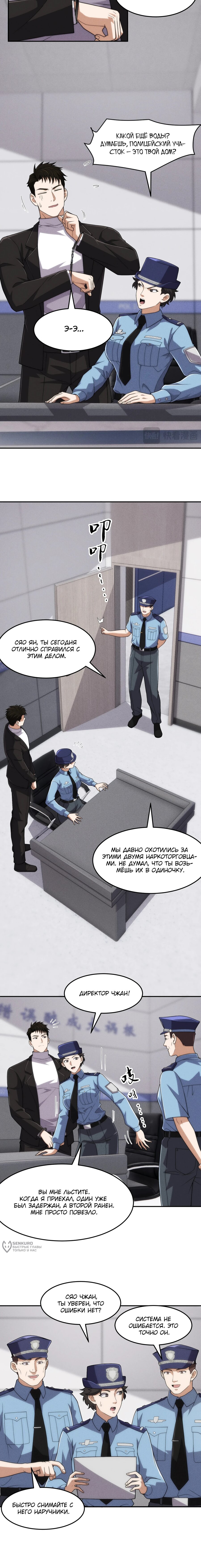 Манга Городской затаившийся дракон - Глава 29 Страница 5