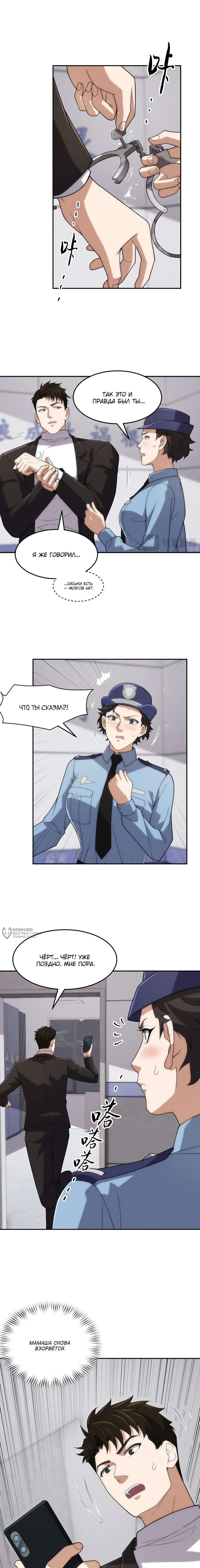 Манга Городской затаившийся дракон - Глава 29 Страница 6