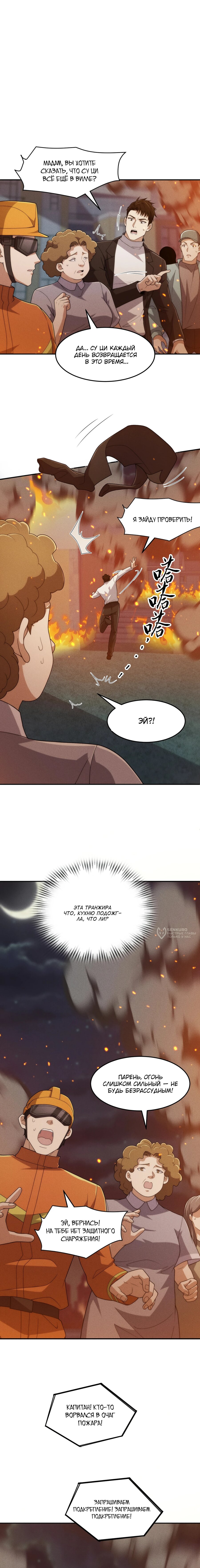 Манга Городской затаившийся дракон - Глава 29 Страница 10