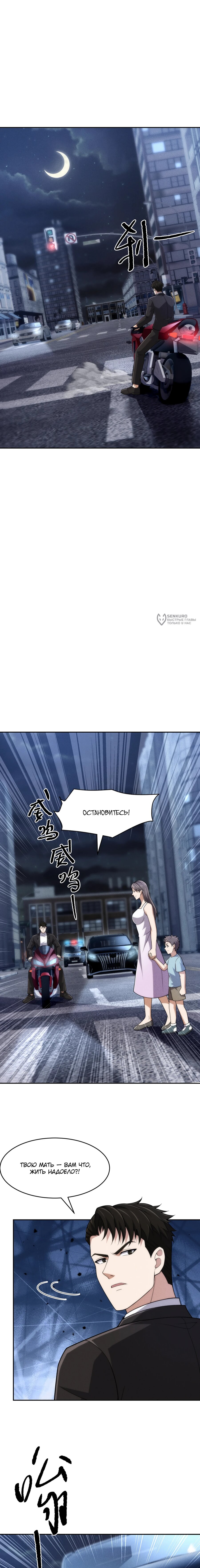 Манга Городской затаившийся дракон - Глава 28 Страница 3