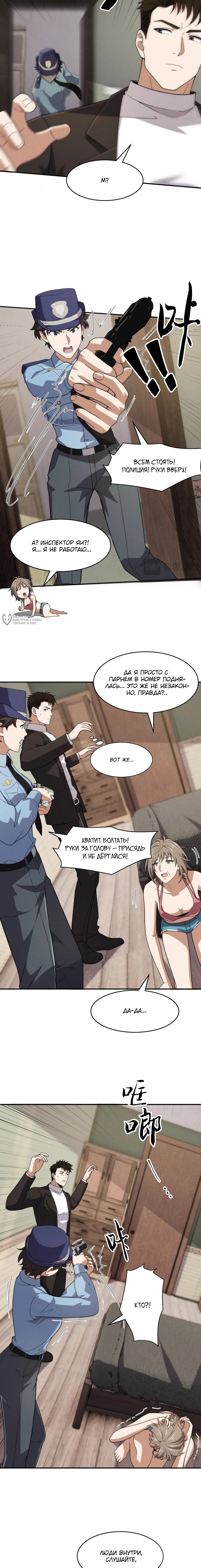 Манга Городской затаившийся дракон - Глава 28 Страница 15