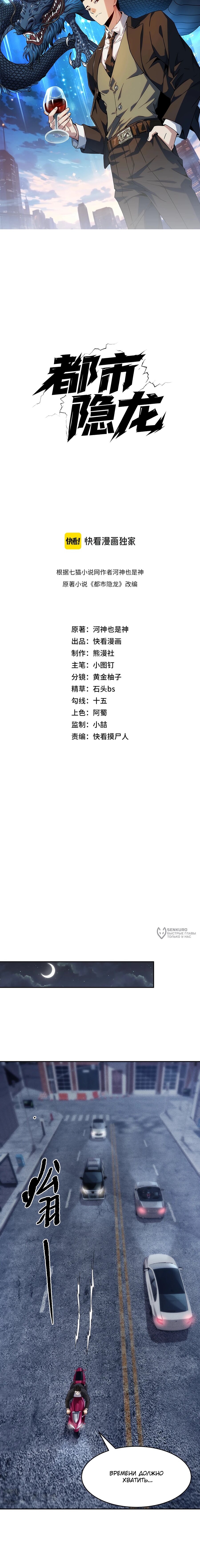 Манга Городской затаившийся дракон - Глава 28 Страница 2