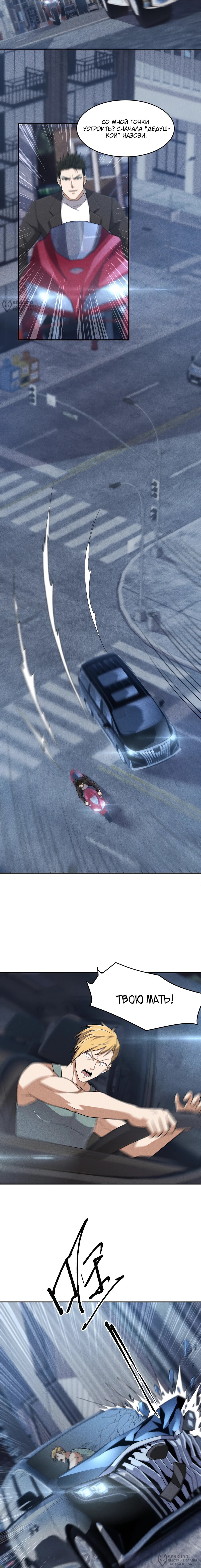 Манга Городской затаившийся дракон - Глава 28 Страница 8