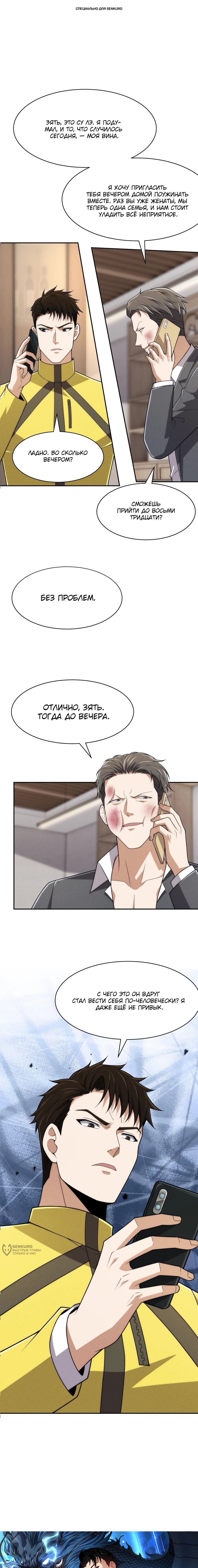 Манга Городской затаившийся дракон - Глава 28 Страница 1