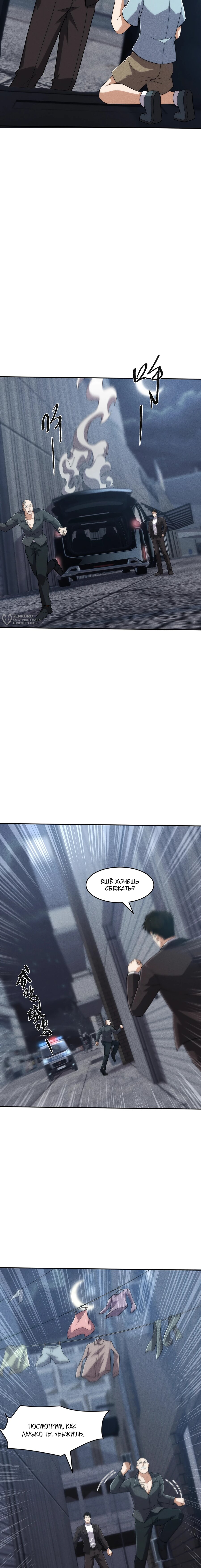 Манга Городской затаившийся дракон - Глава 28 Страница 11