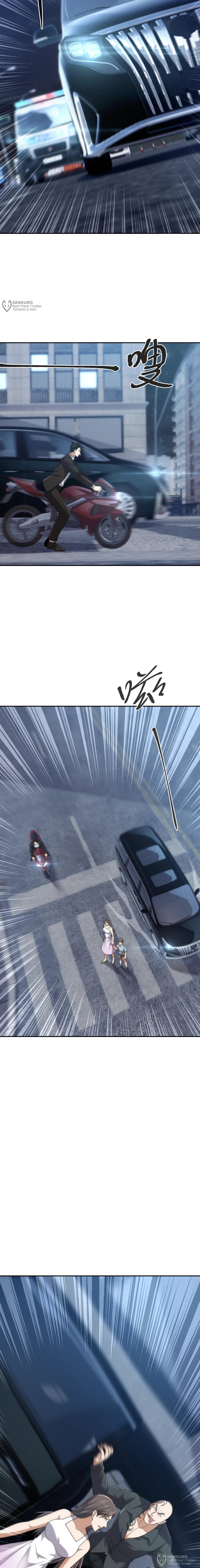 Манга Городской затаившийся дракон - Глава 28 Страница 4