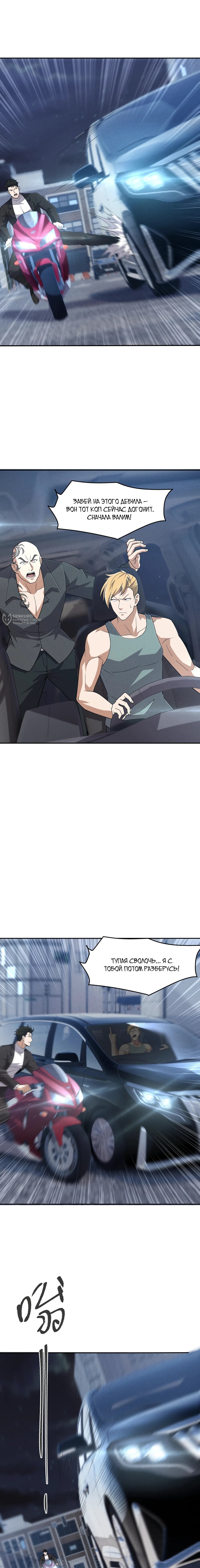 Манга Городской затаившийся дракон - Глава 28 Страница 7