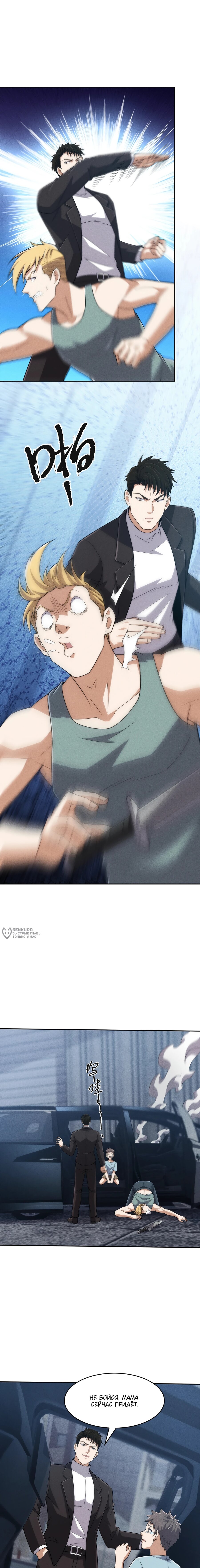 Манга Городской затаившийся дракон - Глава 28 Страница 10