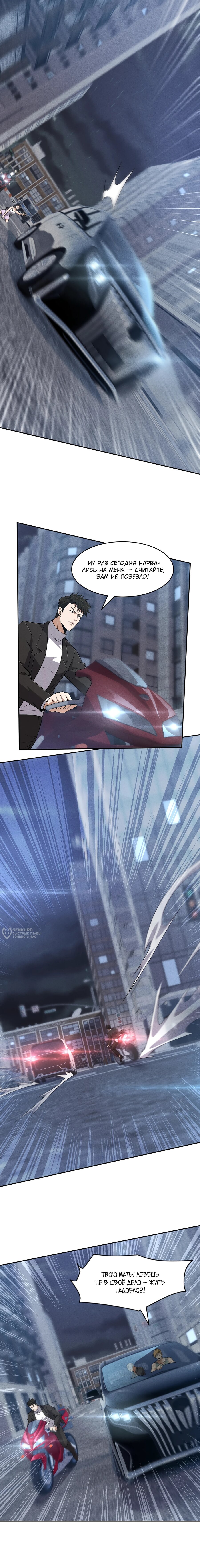 Манга Городской затаившийся дракон - Глава 28 Страница 6