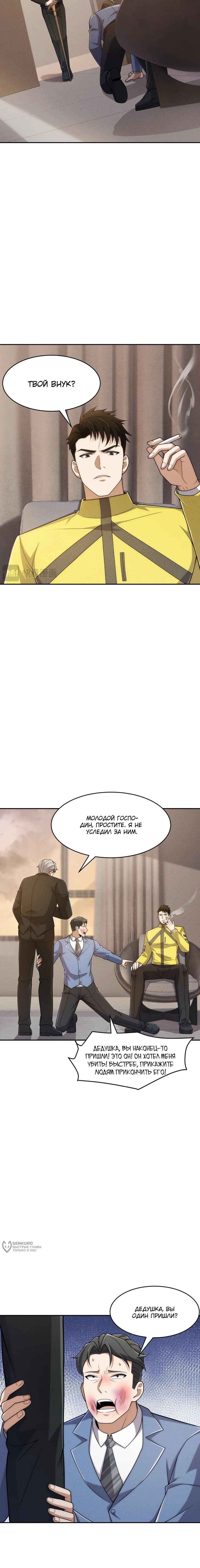 Манга Городской затаившийся дракон - Глава 27 Страница 5