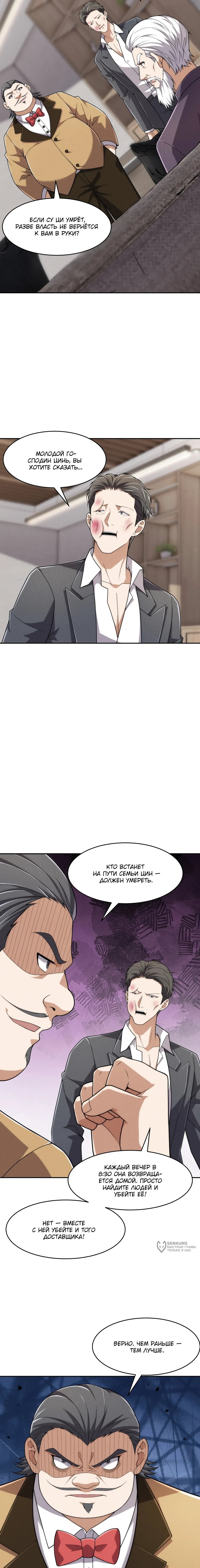 Манга Городской затаившийся дракон - Глава 27 Страница 13