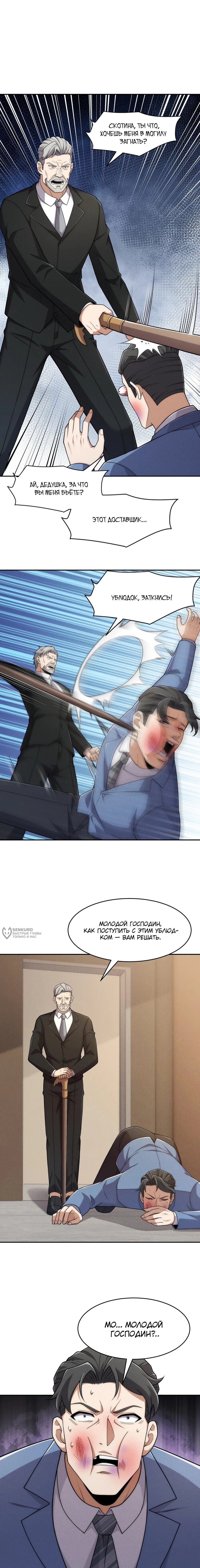 Манга Городской затаившийся дракон - Глава 27 Страница 6