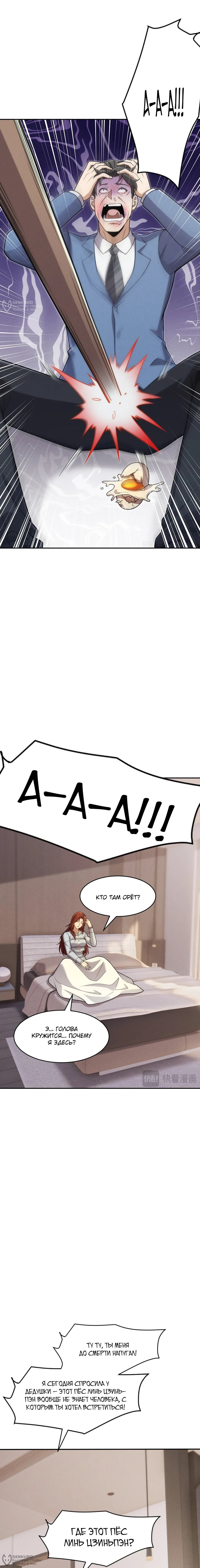 Манга Городской затаившийся дракон - Глава 27 Страница 8