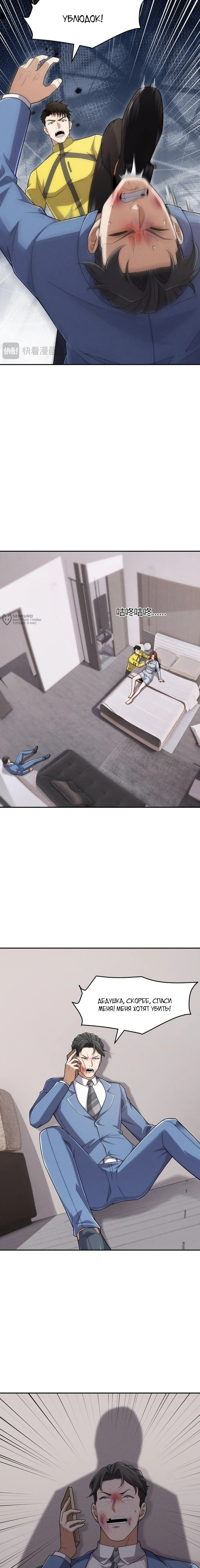 Манга Городской затаившийся дракон - Глава 27 Страница 3