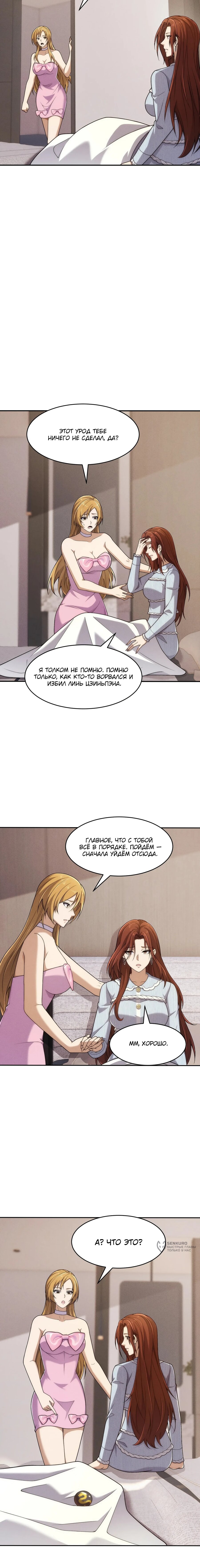 Манга Городской затаившийся дракон - Глава 27 Страница 9