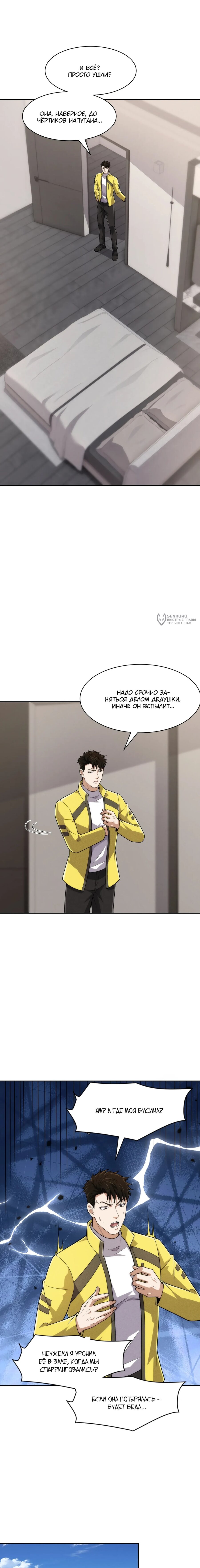 Манга Городской затаившийся дракон - Глава 27 Страница 11