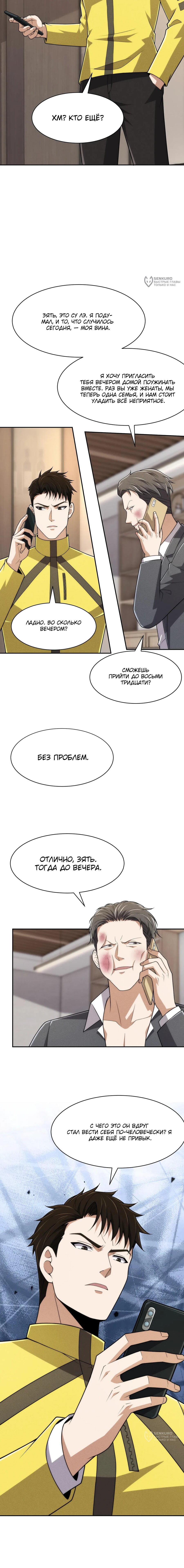 Манга Городской затаившийся дракон - Глава 27 Страница 16