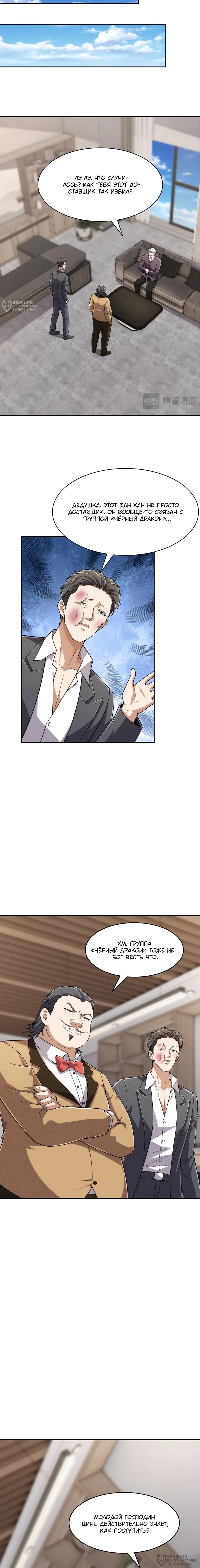 Манга Городской затаившийся дракон - Глава 27 Страница 12