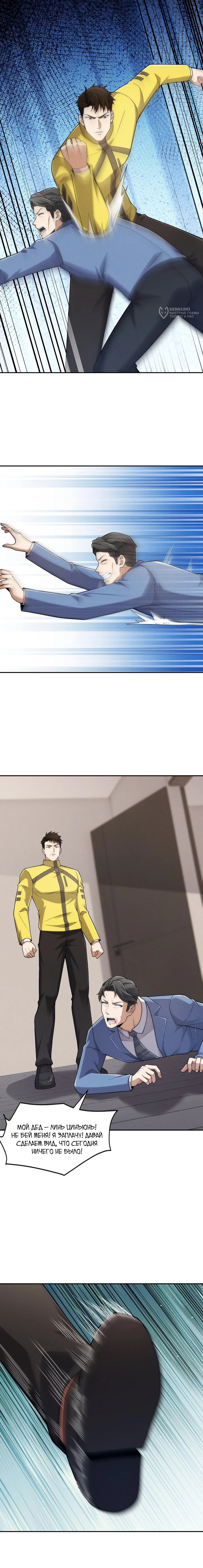 Манга Городской затаившийся дракон - Глава 26 Страница 16