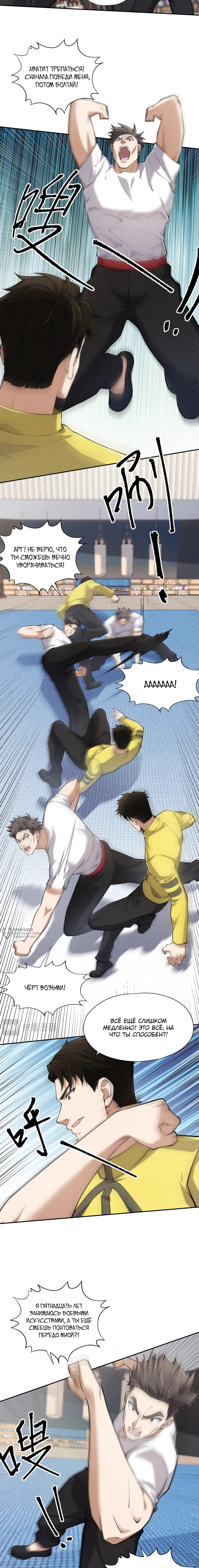 Манга Городской затаившийся дракон - Глава 26 Страница 2