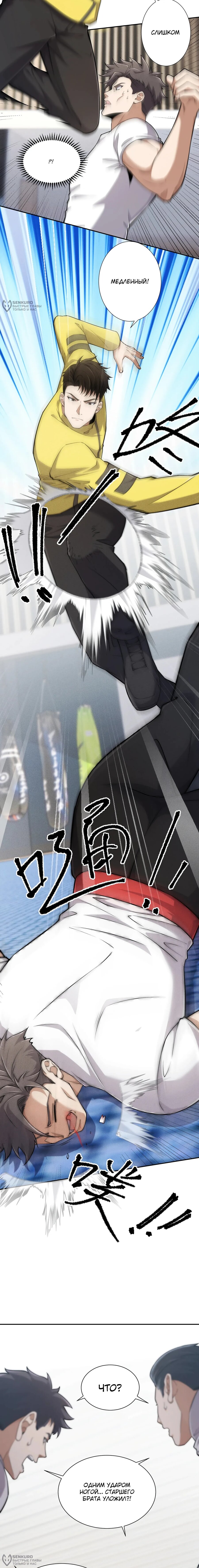 Манга Городской затаившийся дракон - Глава 26 Страница 4