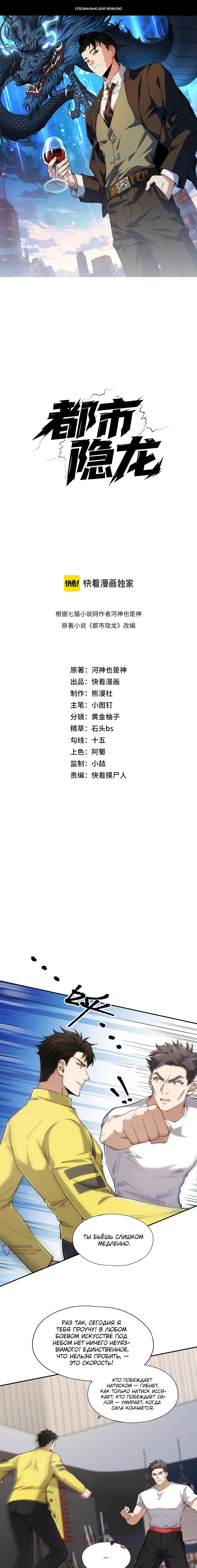 Манга Городской затаившийся дракон - Глава 26 Страница 1