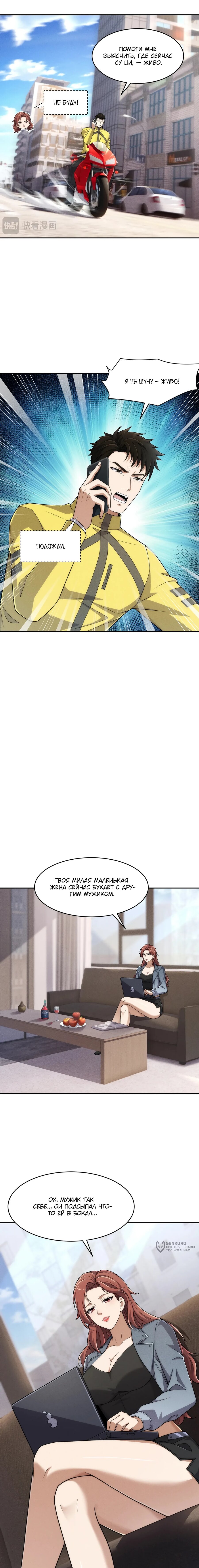 Манга Городской затаившийся дракон - Глава 26 Страница 9