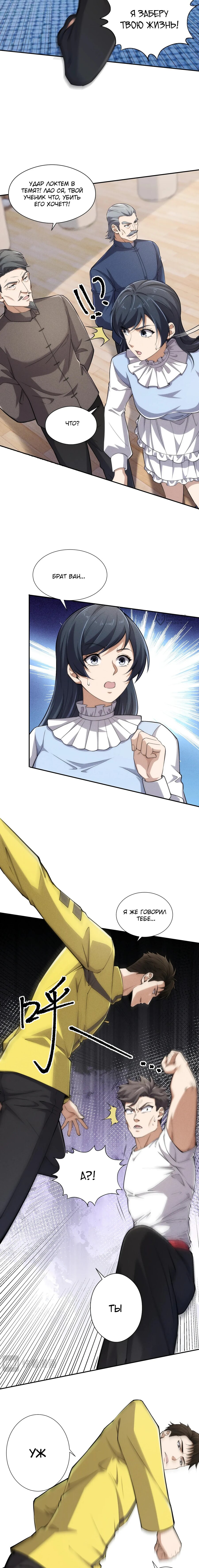 Манга Городской затаившийся дракон - Глава 26 Страница 3