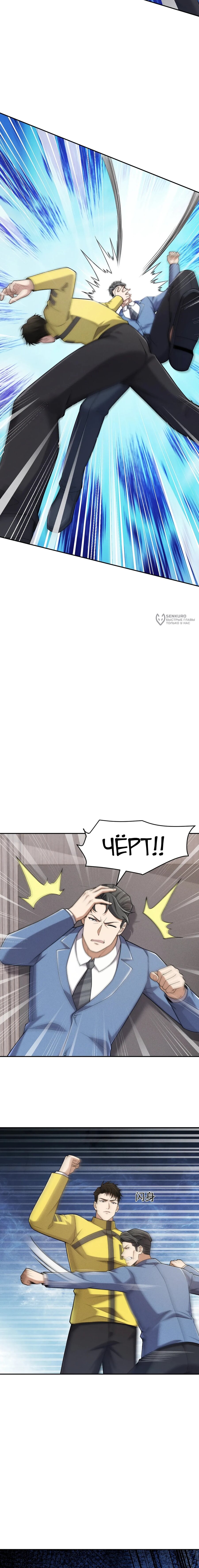 Манга Городской затаившийся дракон - Глава 26 Страница 15