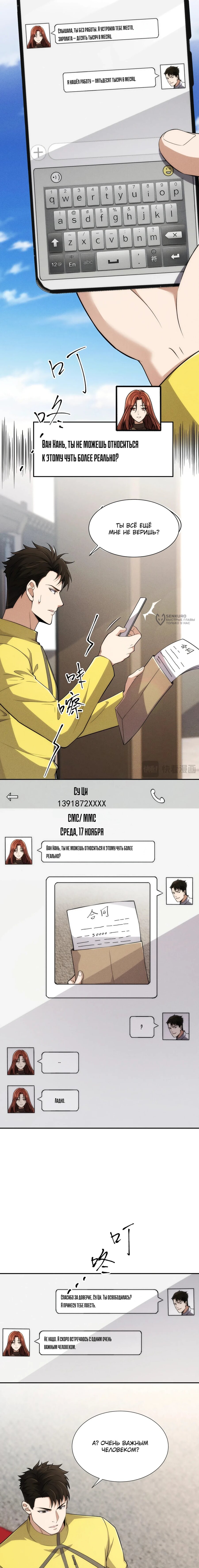 Манга Городской затаившийся дракон - Глава 26 Страница 7