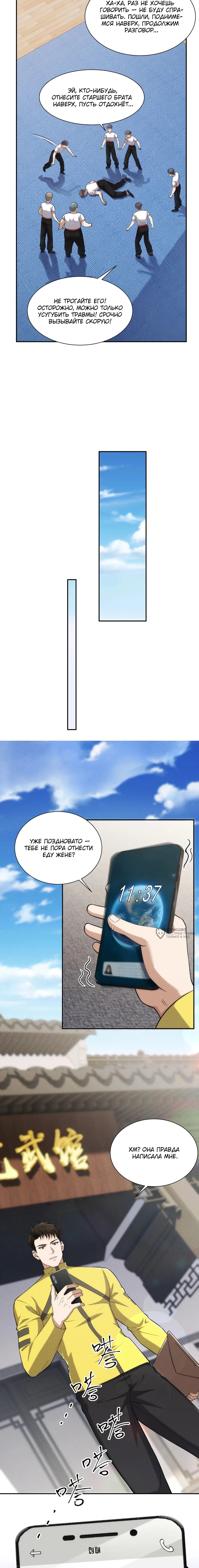 Манга Городской затаившийся дракон - Глава 26 Страница 6