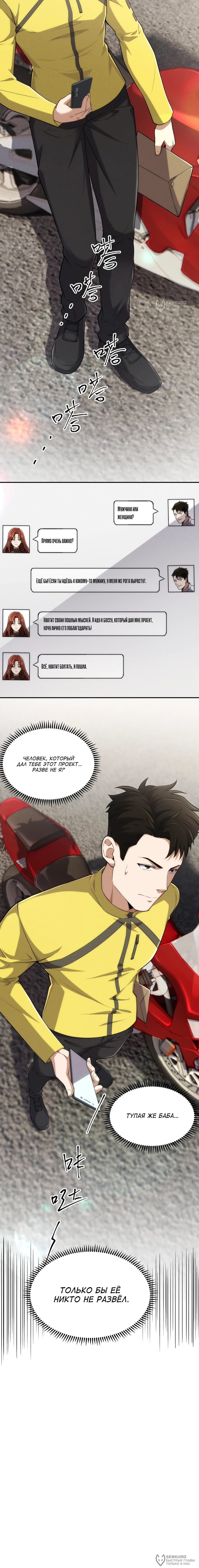 Манга Городской затаившийся дракон - Глава 26 Страница 8