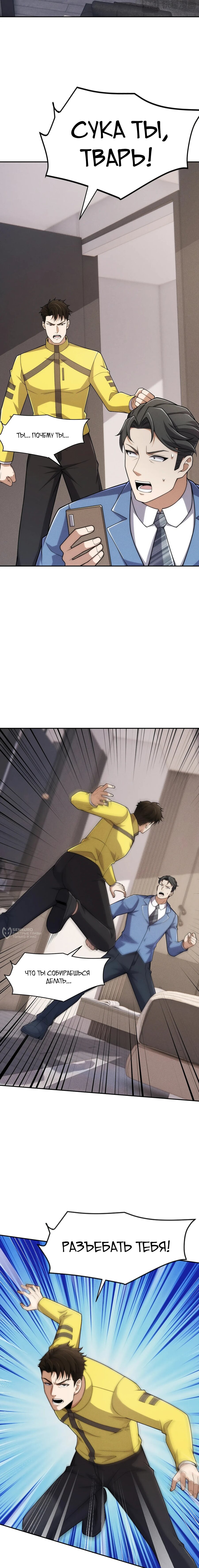 Манга Городской затаившийся дракон - Глава 26 Страница 14