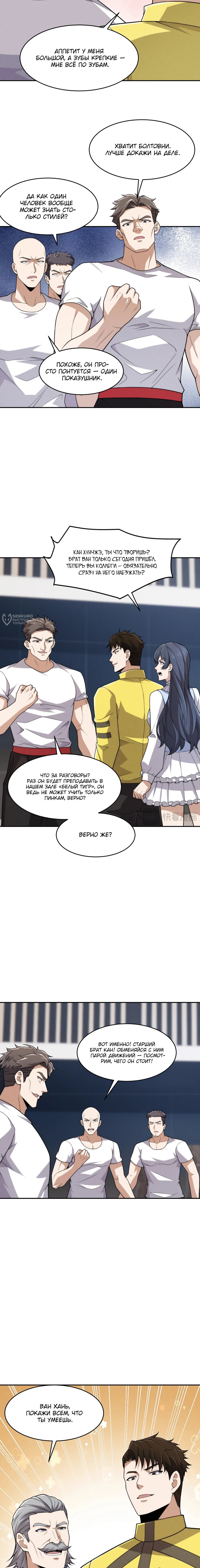 Манга Городской затаившийся дракон - Глава 25 Страница 7